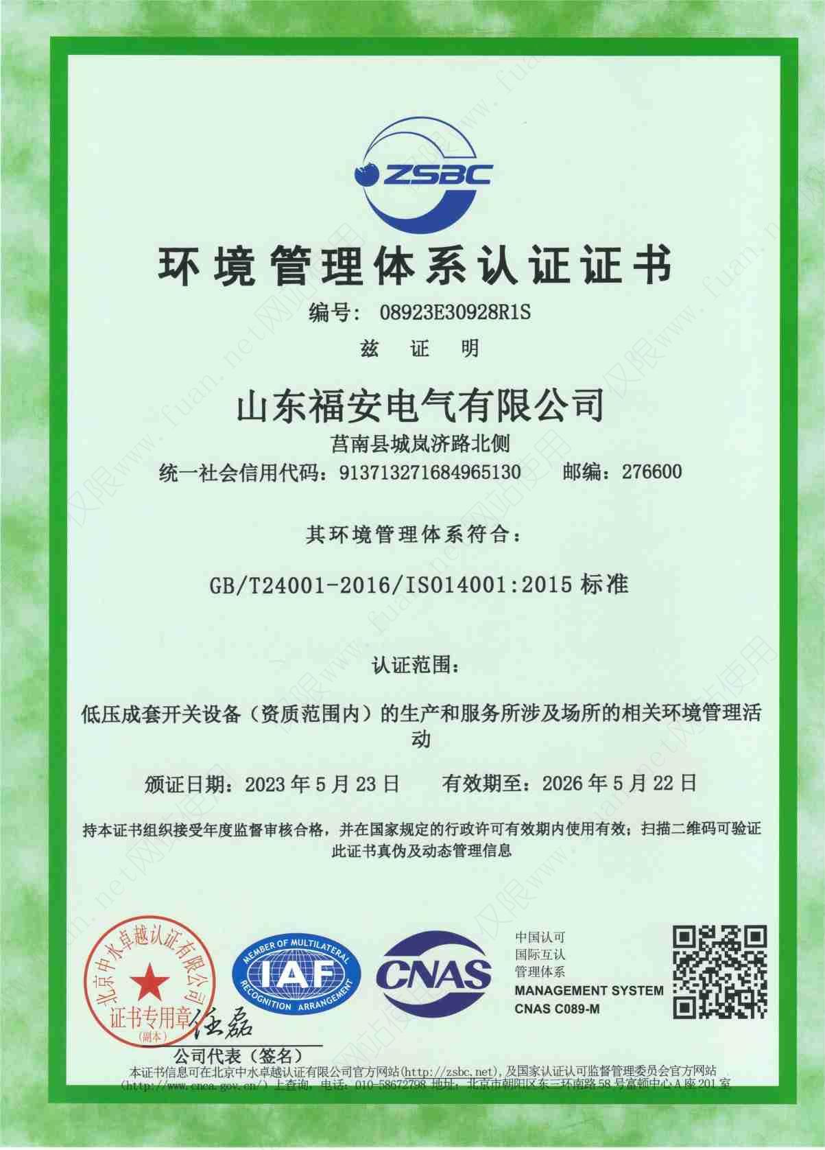 環(huán)境管理體系認(rèn)證證書